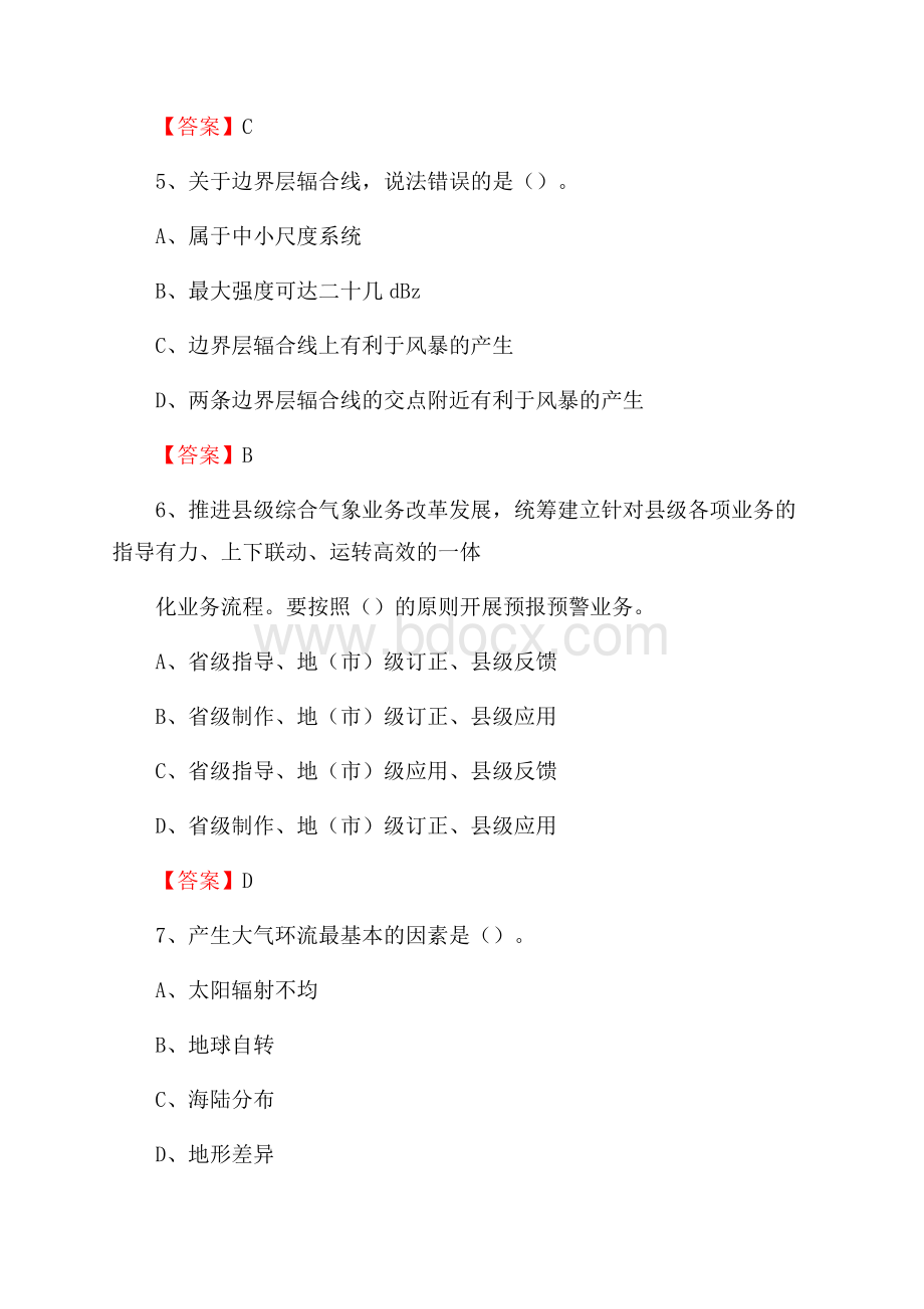 安徽省芜湖市无为县气象部门事业单位招聘《气象专业基础知识》 真题库.docx_第3页