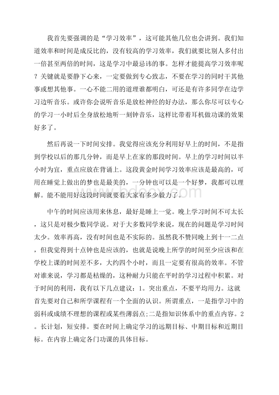 关于学习的演讲稿9篇.docx_第2页