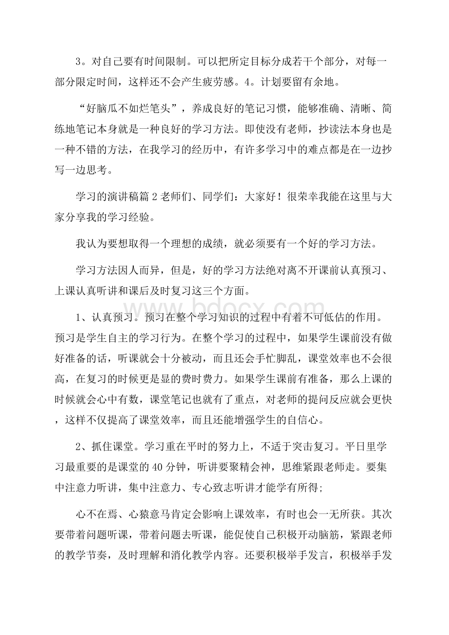 关于学习的演讲稿9篇.docx_第3页