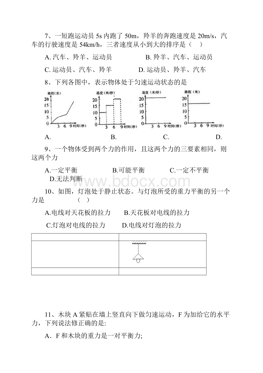 北师课改版八年级第一学期期末测试题.docx_第3页