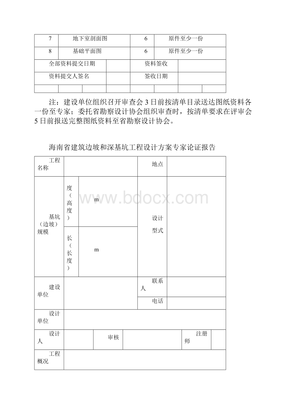 海南省建筑边坡及深基坑工程设计方案专家论证申报表模板.docx_第3页