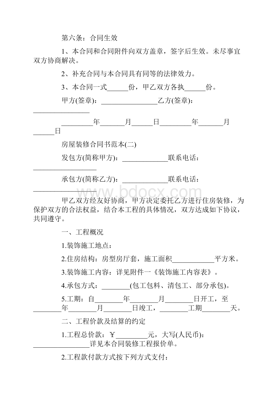 房屋装修合同书范本.docx_第3页