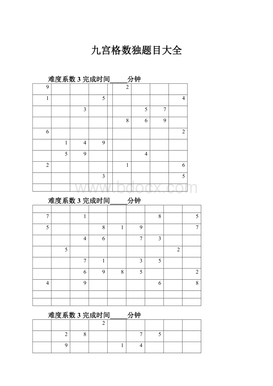 九宫格数独题目大全.docx