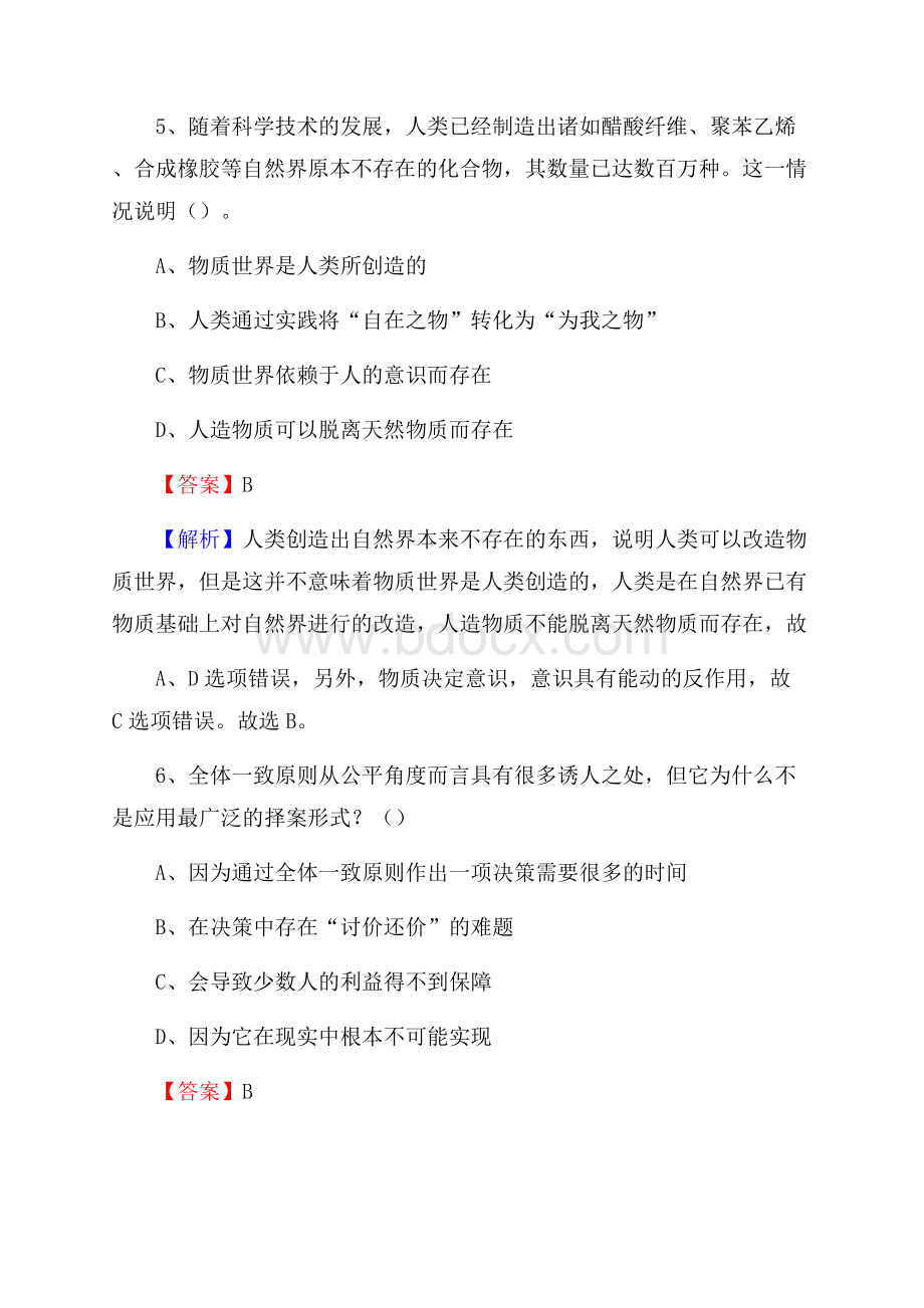 路北区邮储银行人员招聘试题及答案解析.docx_第3页