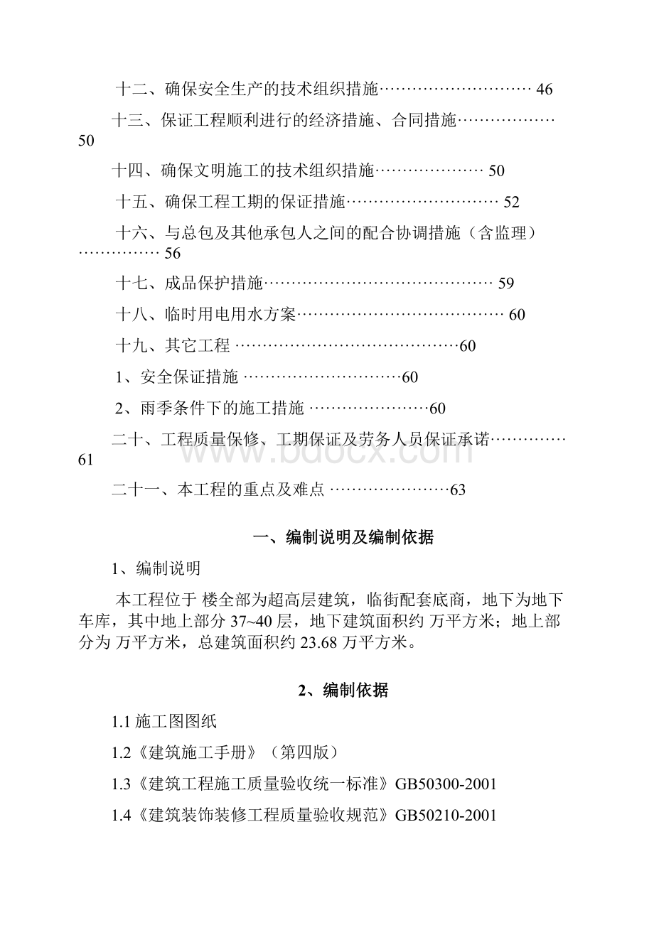 某外墙涂料施工组织设计之欧阳科创编.docx_第2页