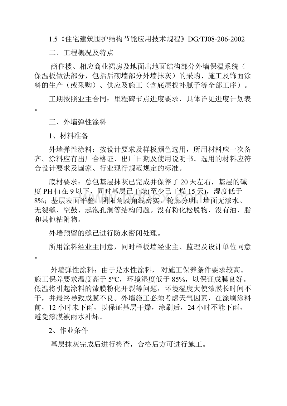 某外墙涂料施工组织设计之欧阳科创编.docx_第3页