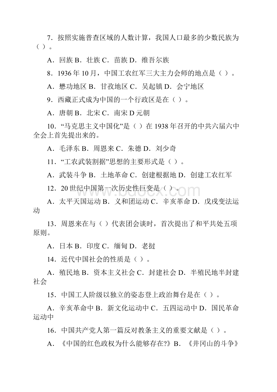 宜春市事业单位考试笔试真题及答案.docx_第2页