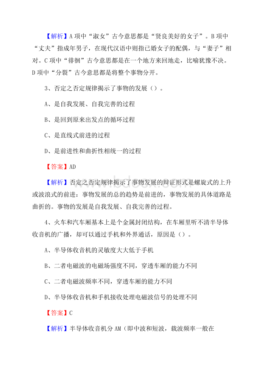 西秀区招聘警务人员试题及答案解析.docx_第2页