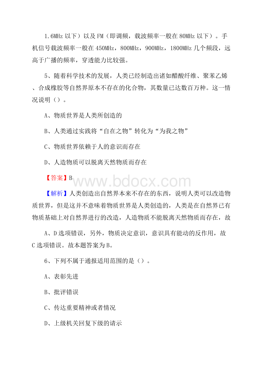 西秀区招聘警务人员试题及答案解析.docx_第3页