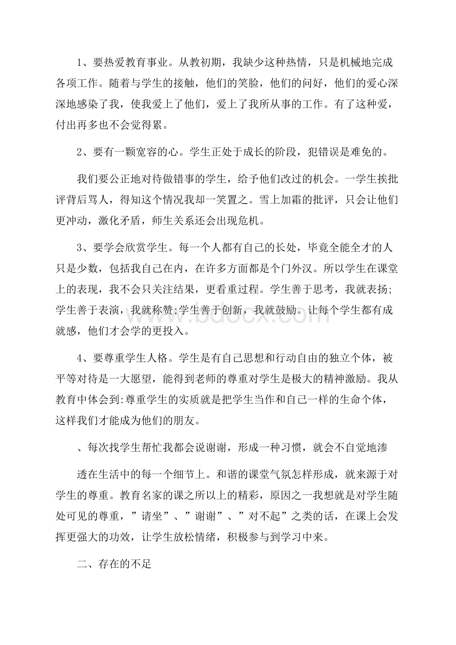 个人师德师风自查总结5篇.docx_第3页