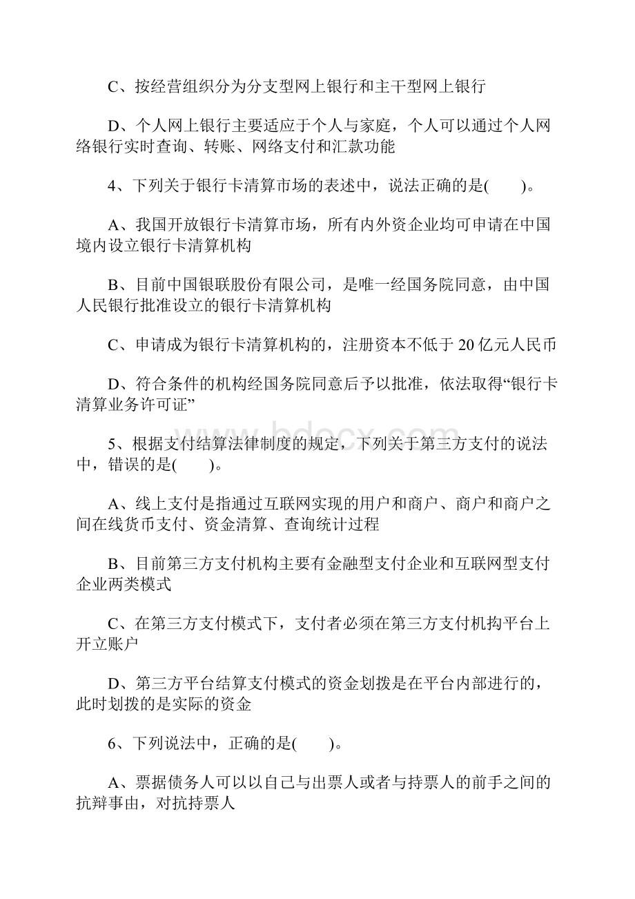 初级会计职称经济法基础练习题及答案5含答案.docx_第2页