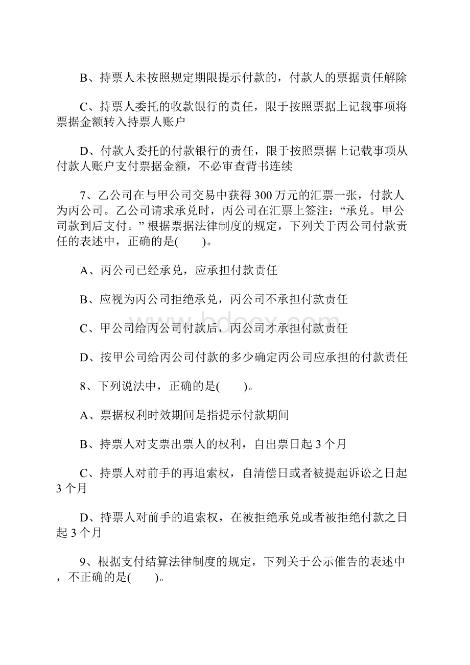 初级会计职称经济法基础练习题及答案5含答案.docx_第3页