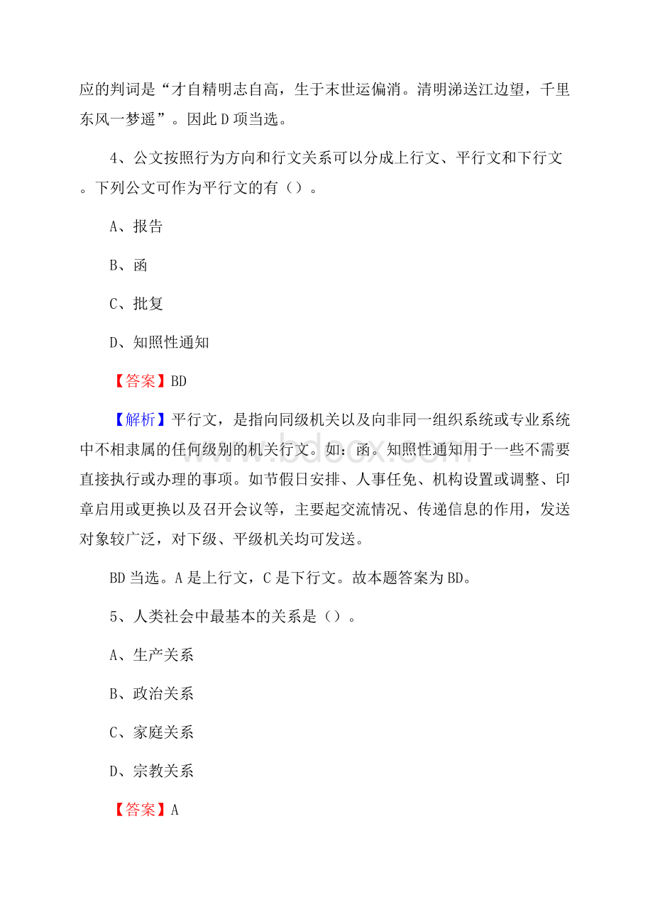 三元区烟草专卖局(公司)招聘考试试题及参考答案.docx_第3页