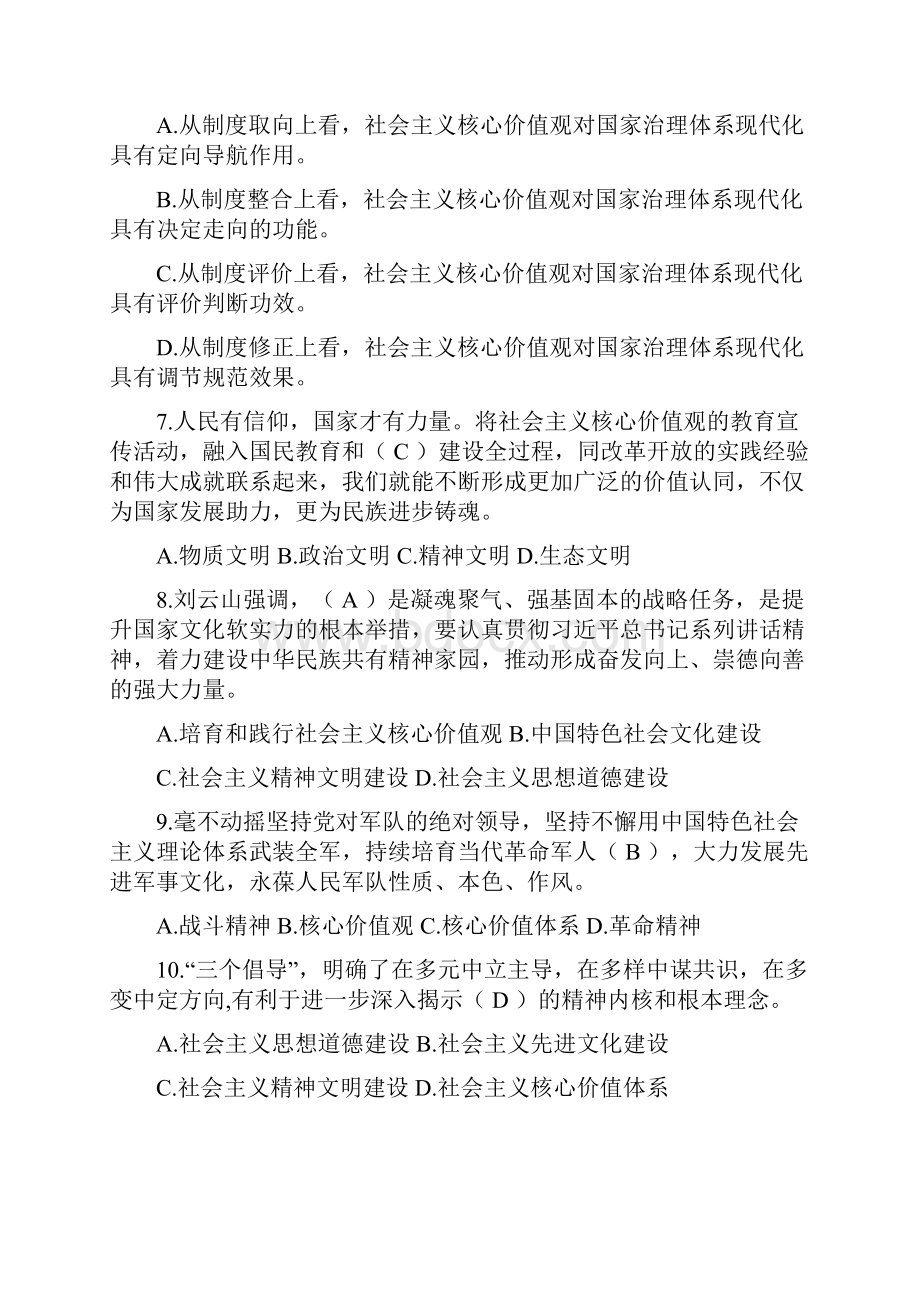 社会主义核心价值观竞赛试题含答案.docx_第2页