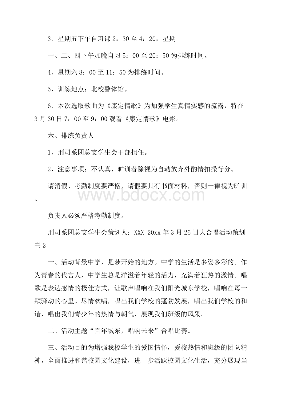 大合唱活动策划书.docx_第2页