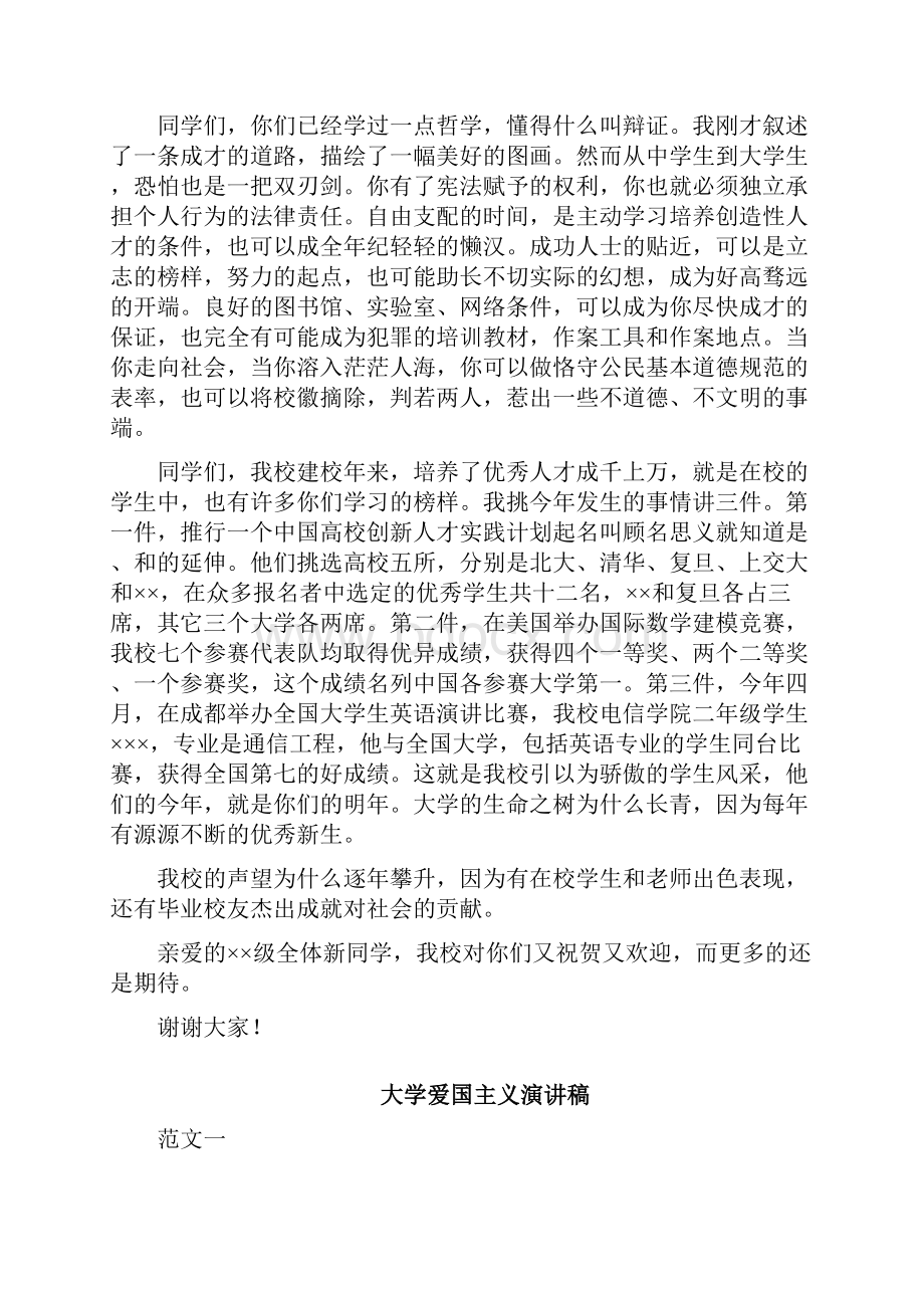 大学迎新晚会致辞演讲稿三篇.docx_第3页