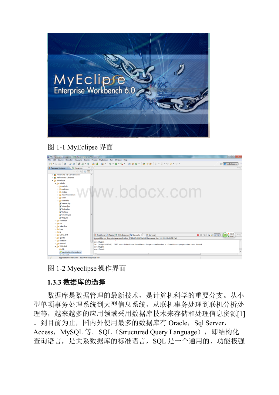 基于校园网的实名认证校园BBS系统.docx_第3页