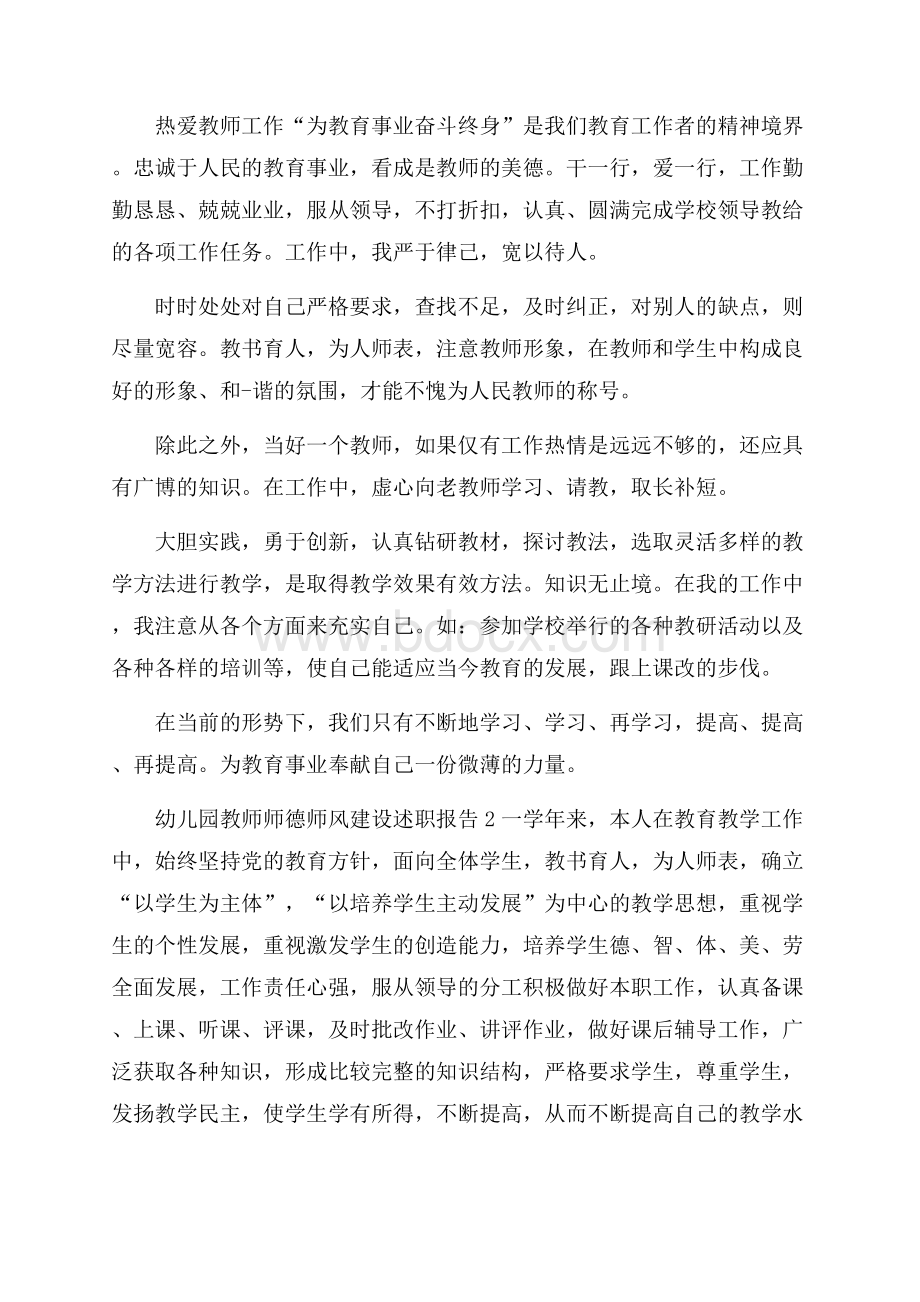 幼儿园教师师德师风建设述职报告.docx_第2页