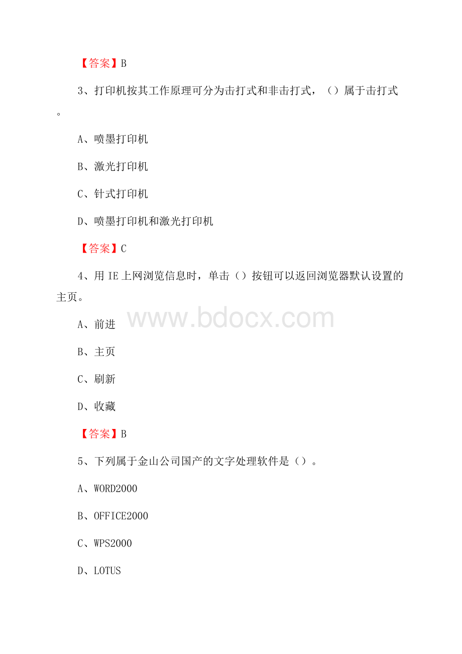 湖北省武汉市江汉区事业单位招聘《计算机基础知识》真题及答案.docx_第2页