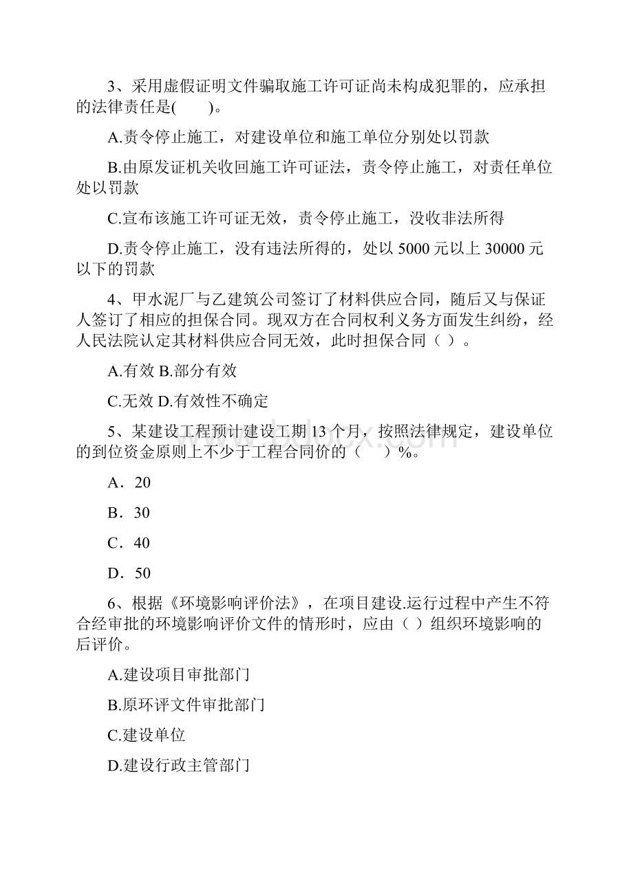 宁远县版二级建造师《建设工程法规及相关知识》试题 含答案.docx_第2页