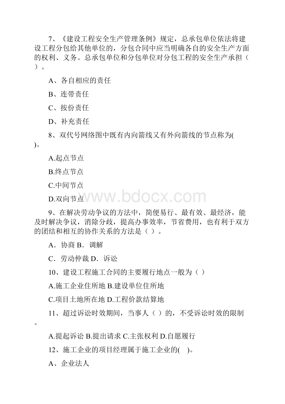 宁远县版二级建造师《建设工程法规及相关知识》试题 含答案.docx_第3页