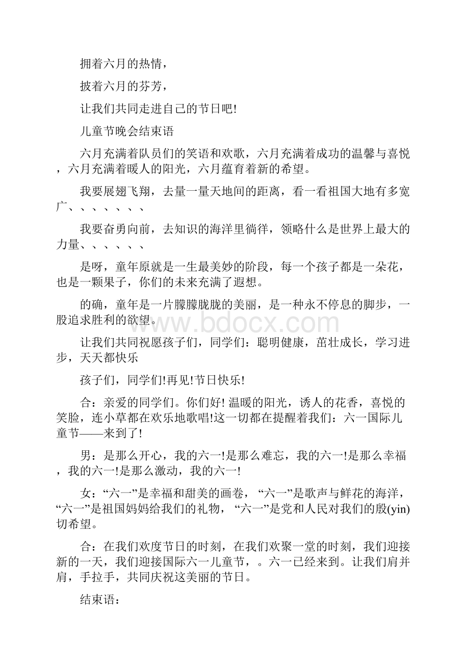 少儿节目主持词少儿节目主持稿.docx_第2页