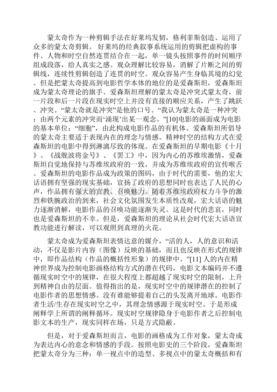 蒙太奇理论的四维时空反思.docx_第3页