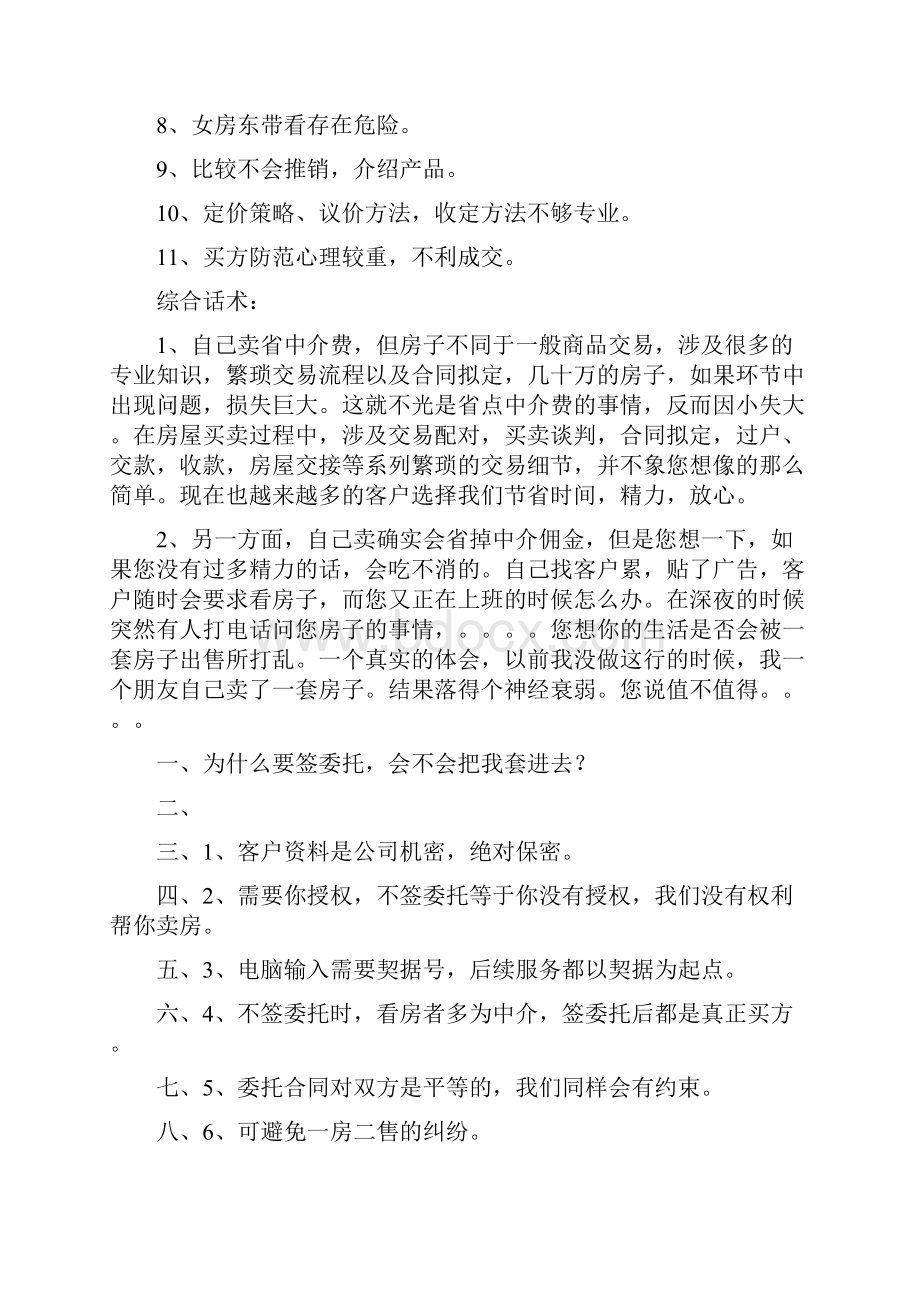 房产经纪人与房东的交流话术终审稿.docx_第2页