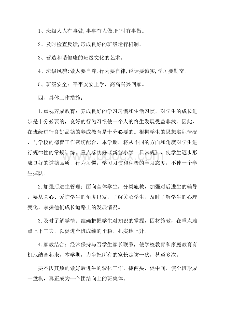 热门班主任工作计划集合8篇.docx_第2页