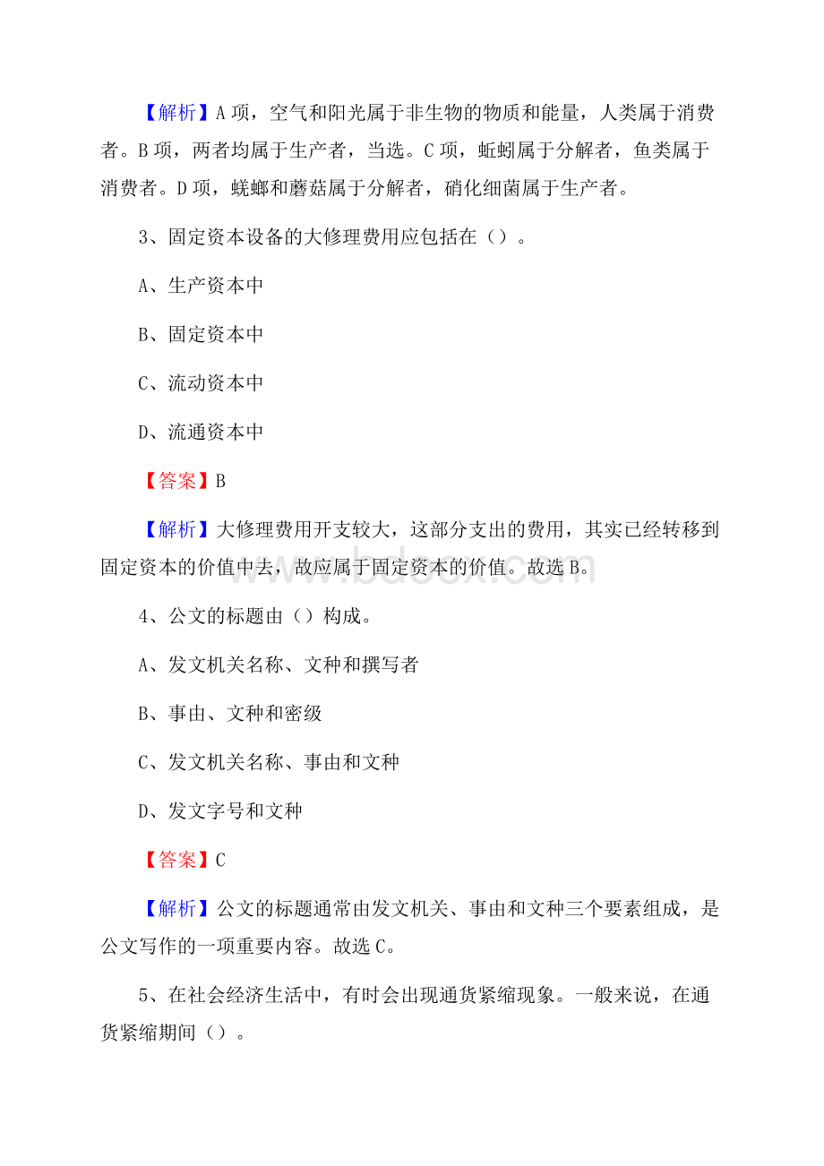 高唐县交通银行人员招聘试题及答案解析.docx_第2页