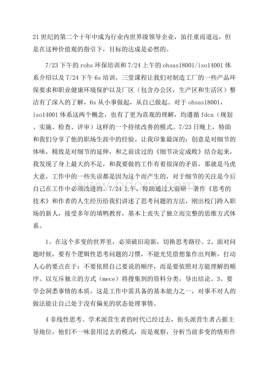 公司培训个人心得体会.docx_第2页