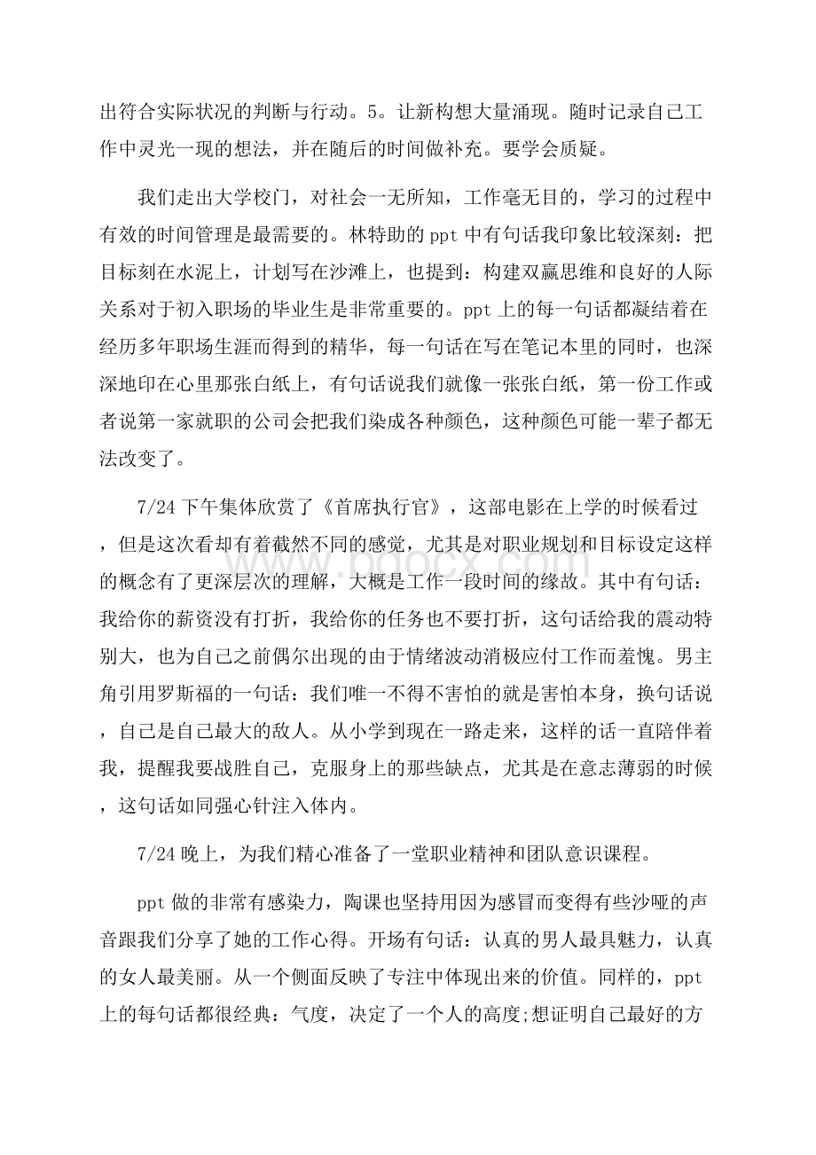 公司培训个人心得体会.docx_第3页