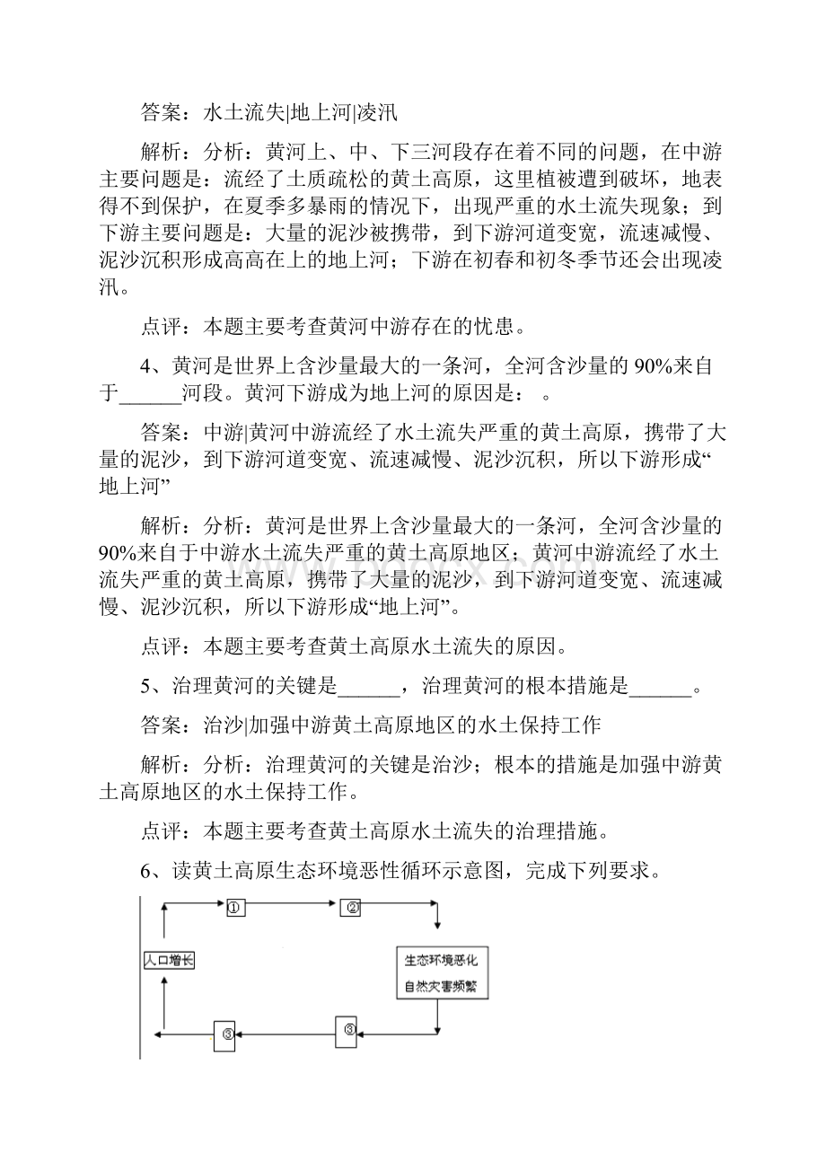 八年级地理下册 62《黄土高原水土流失严重的地区》同步练习 晋教版.docx_第2页