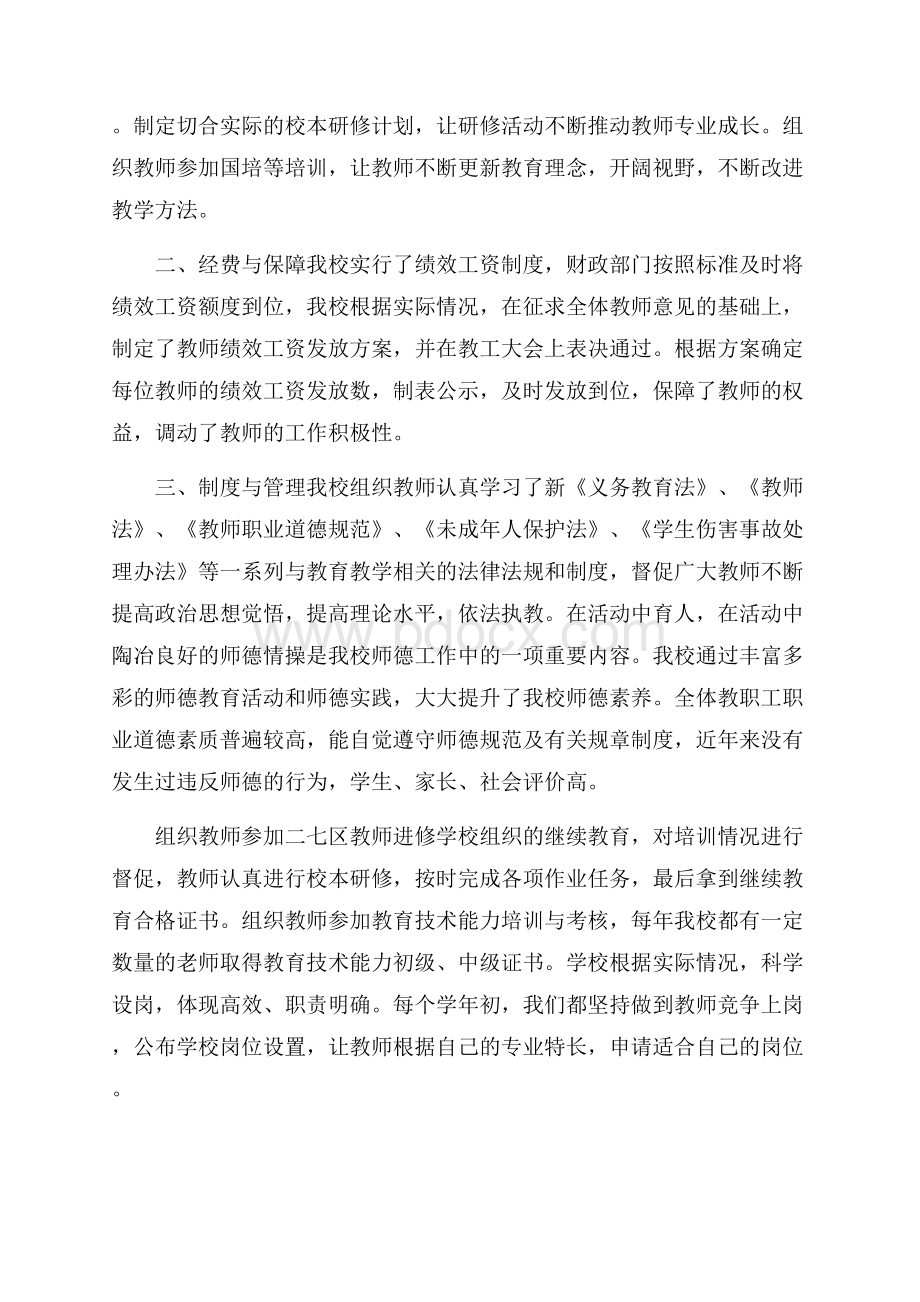 教师队伍建设自查报告范文(精选3篇).docx_第2页