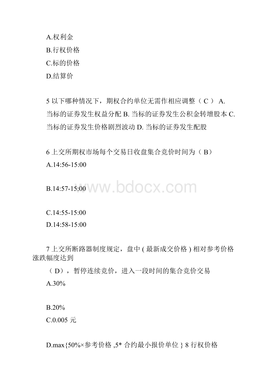 完整版上交所股票期权适当性考试题库doc.docx_第2页