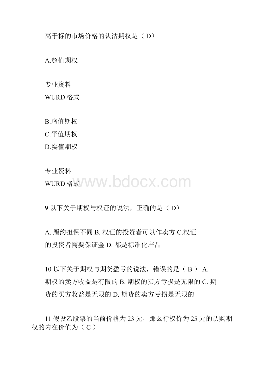 完整版上交所股票期权适当性考试题库doc.docx_第3页