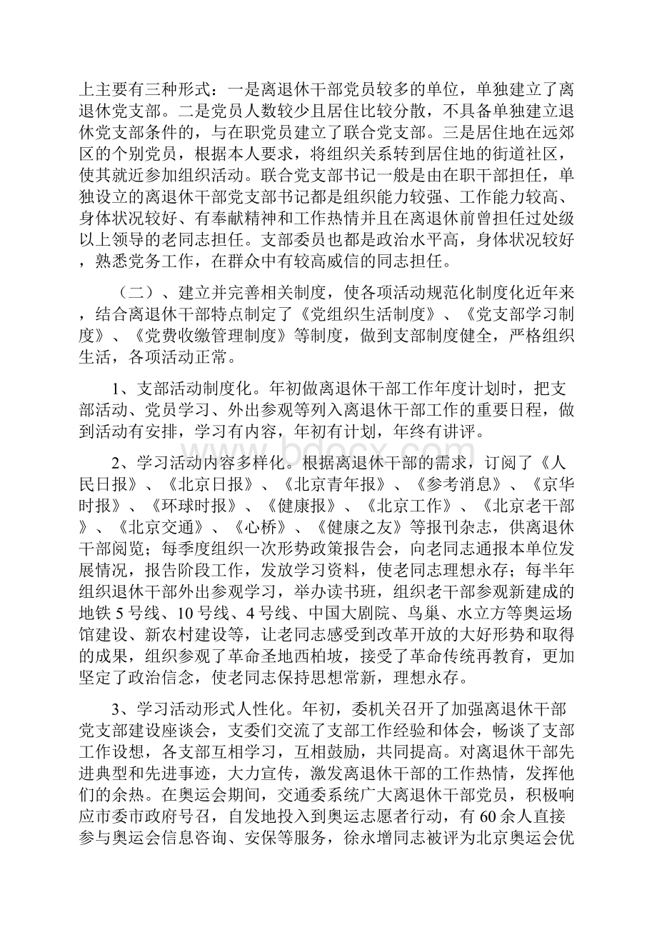 关于交通委所属单位离退休干部党支部建设问题研究.docx_第3页