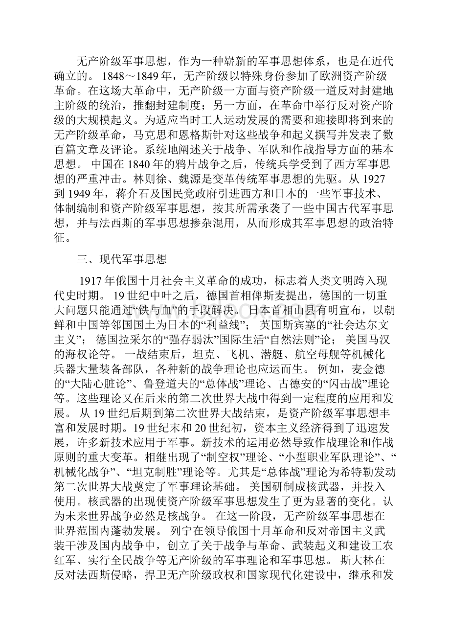 第二章 军事思想.docx_第3页