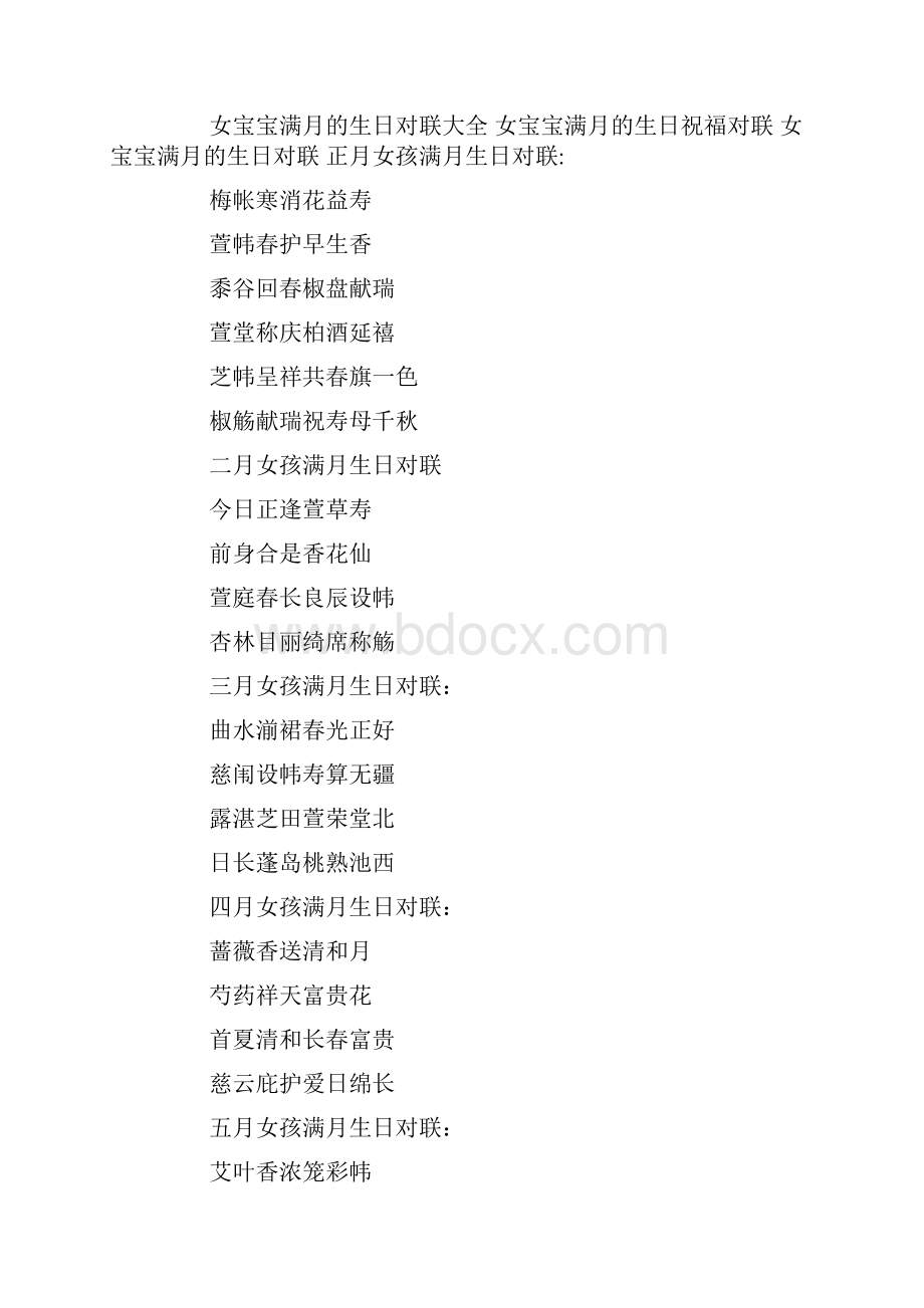 关于朋友生日的对联.docx_第3页