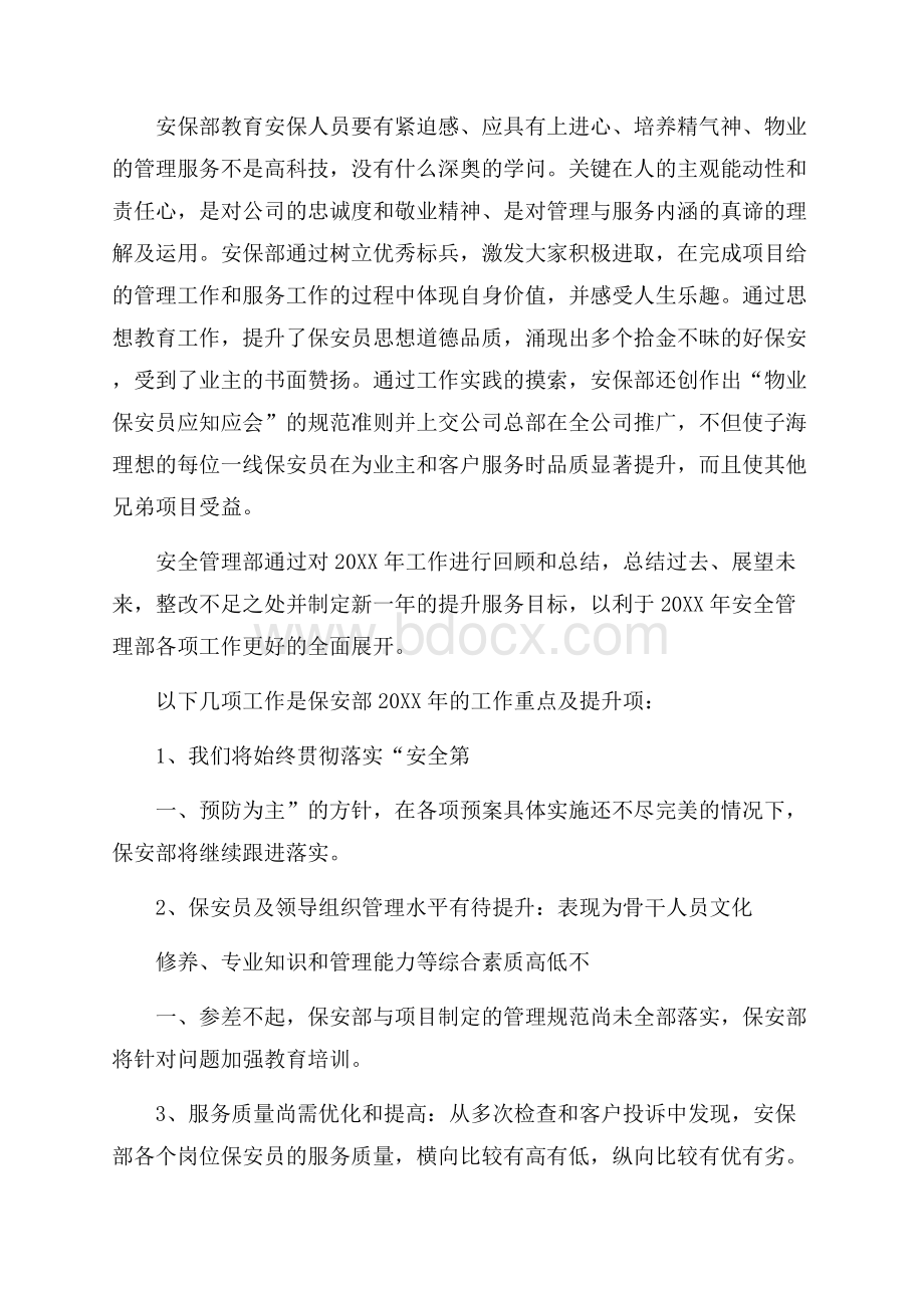 保安班长个人工作总结.docx_第3页