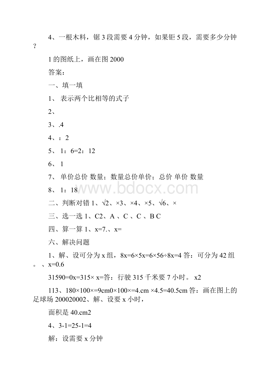 小学数学比例练习题及答案.docx_第3页