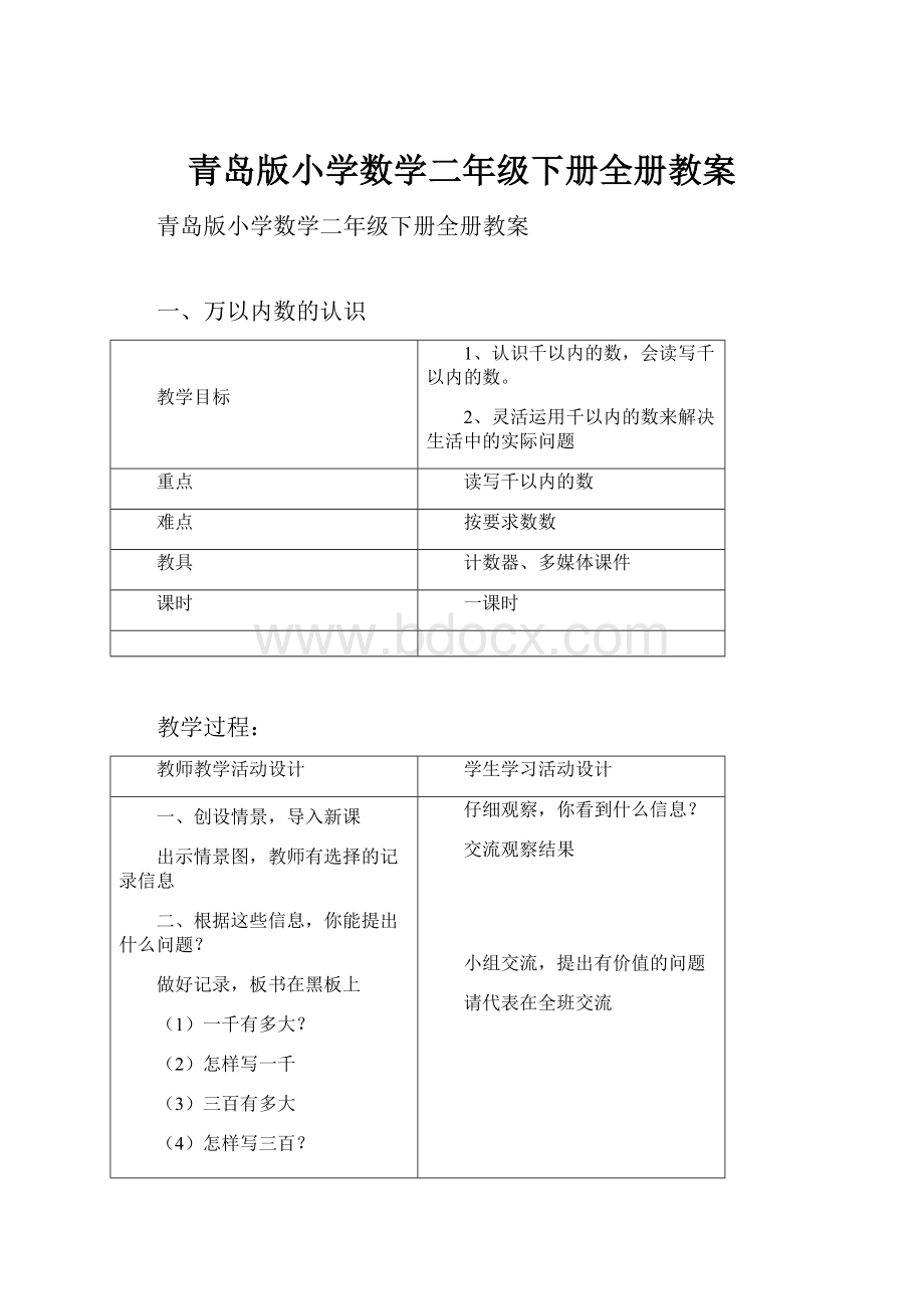 青岛版小学数学二年级下册全册教案.docx_第1页