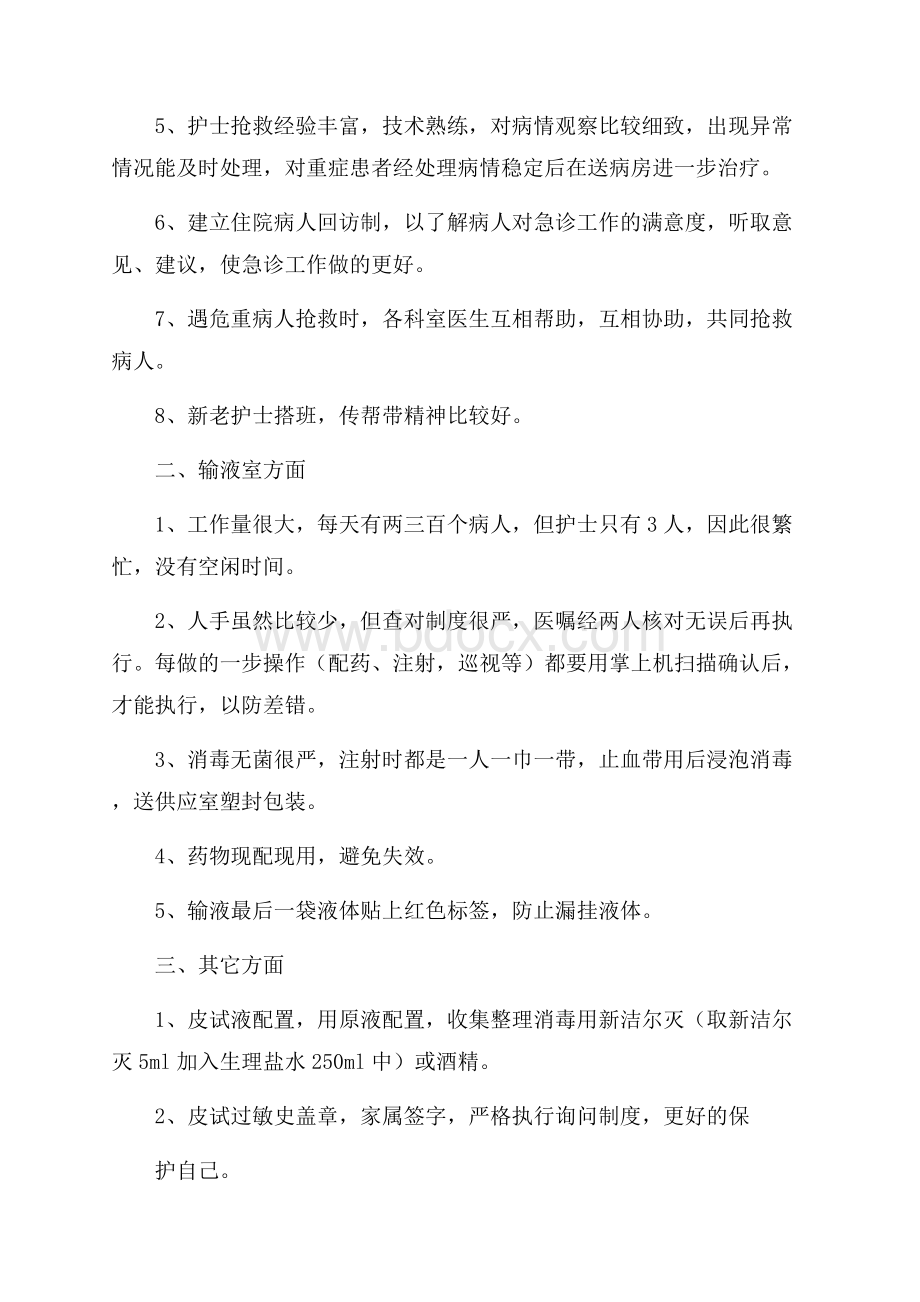 精华护士工作总结锦集五篇.docx_第2页