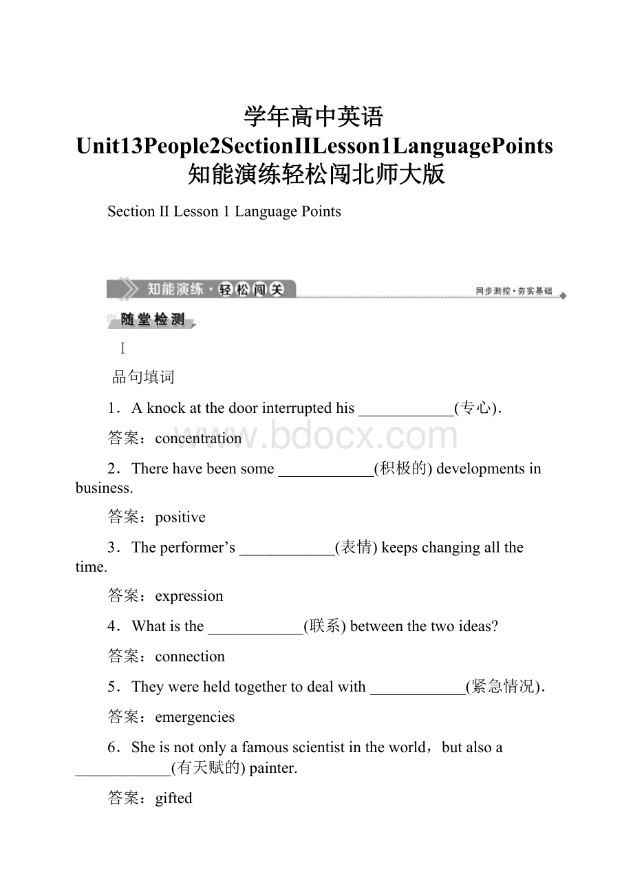 学年高中英语Unit13People2SectionⅡLesson1LanguagePoints知能演练轻松闯北师大版.docx