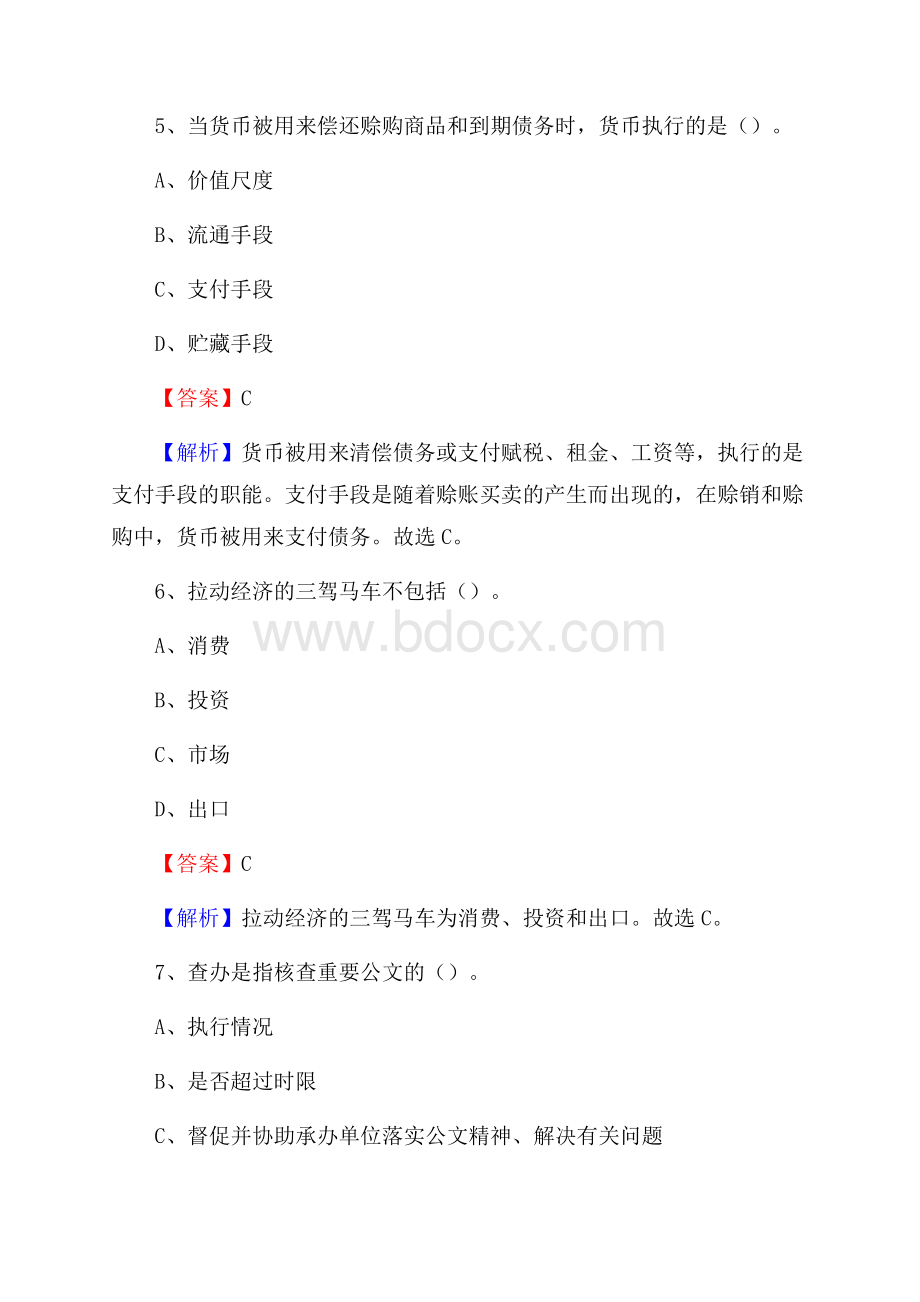 大埔县交通银行人员招聘试题及答案解析.docx_第3页
