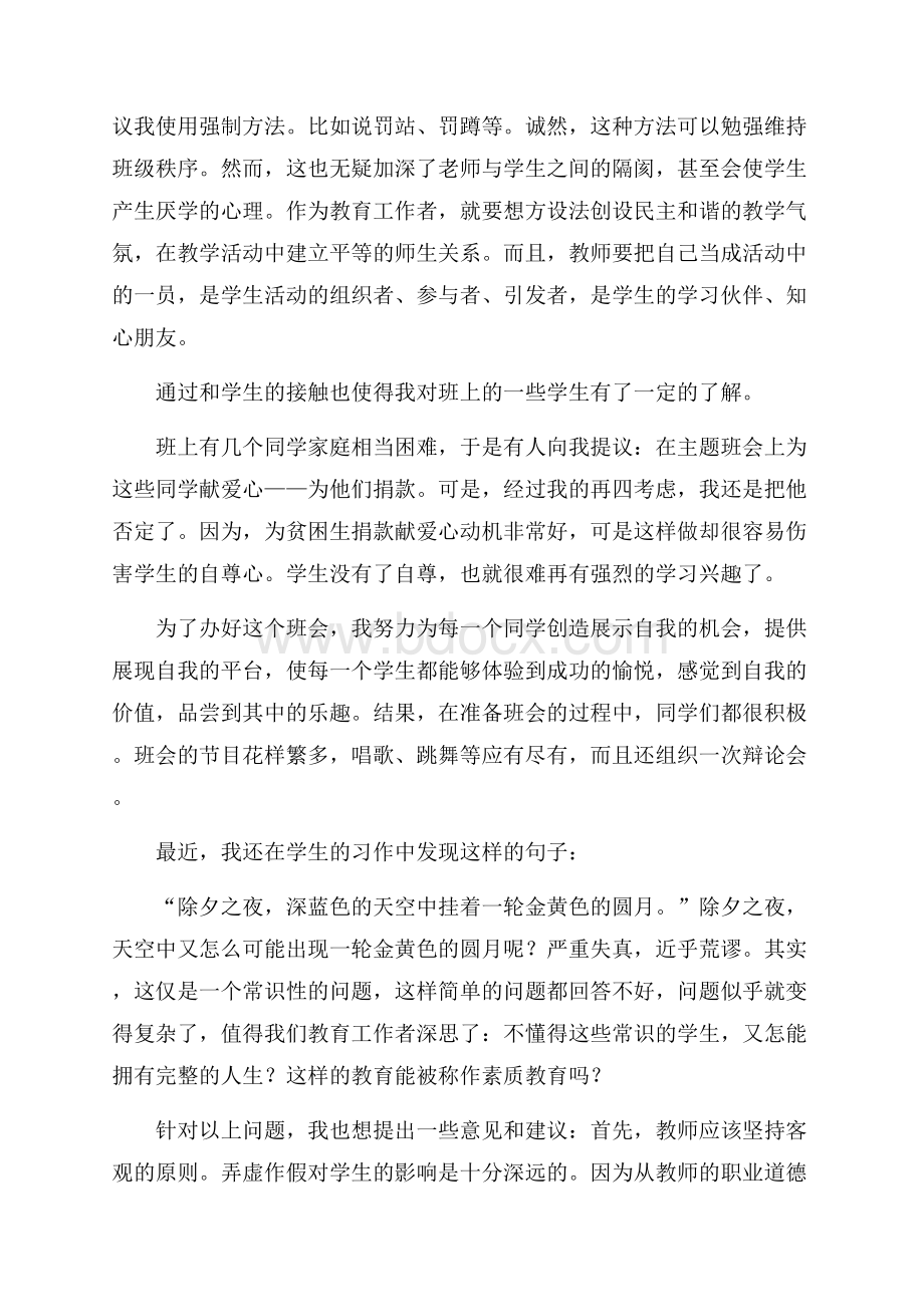 关于教育实习总结集合六篇.docx_第2页