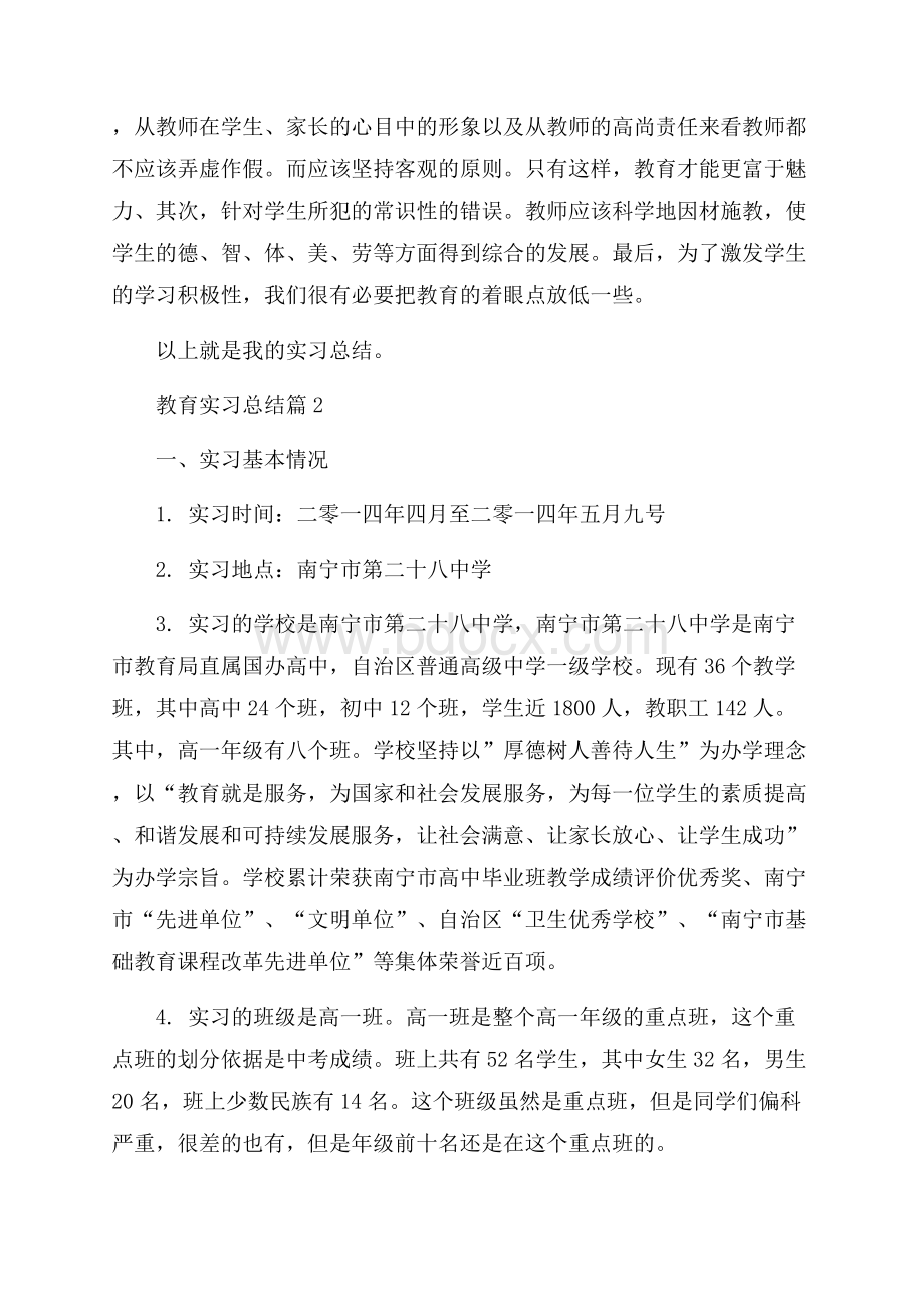 关于教育实习总结集合六篇.docx_第3页