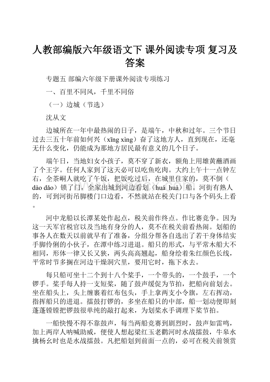 人教部编版六年级语文下 课外阅读专项 复习及答案.docx