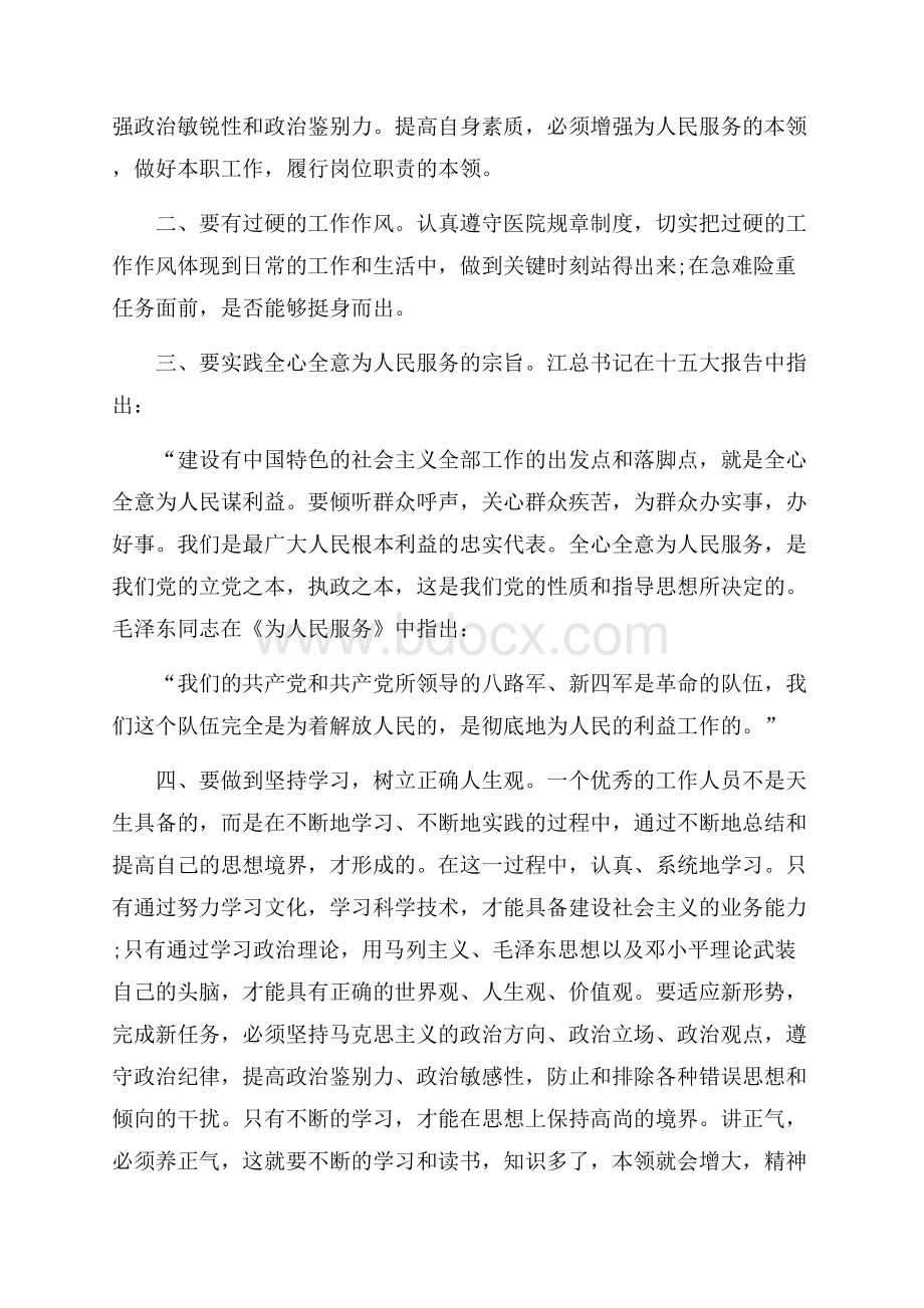 第十二届中国医师个人先进事迹学习心得.docx_第3页