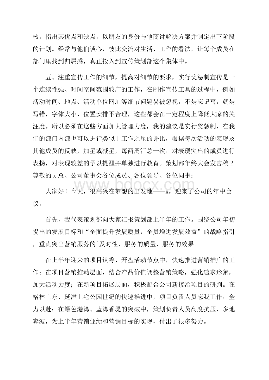 策划部年终大会发言稿范文.docx_第3页